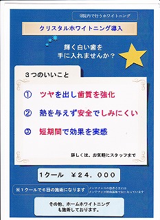 �N���X�^���z���C�g�j���O�|�X�^�[